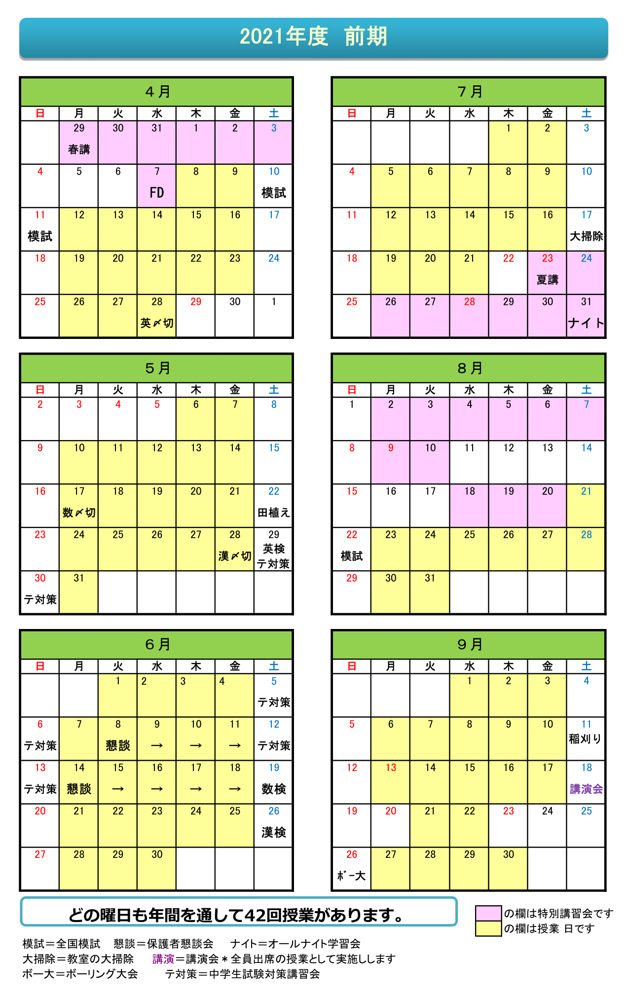 2021年　開講日カレンダー